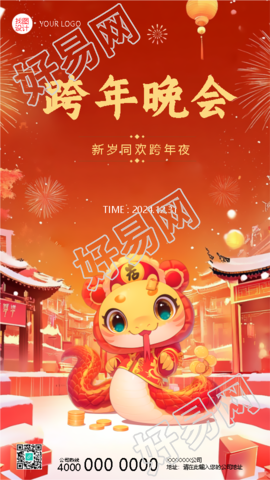 2025年跨年晚会卡通灵蛇手机海报