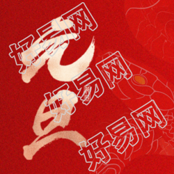 辞旧岁赴新年元旦快乐微信公众号次图