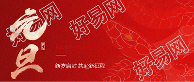 2025年元旦新篇开启微信公众号首图