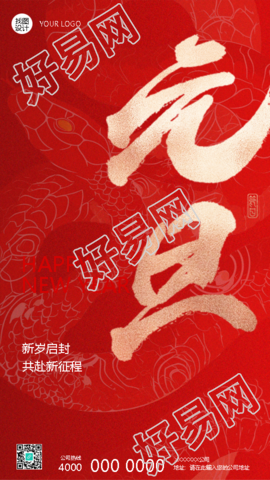 元旦快乐线条灵蛇创意手机海报