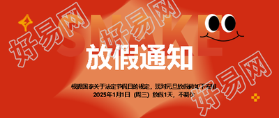 企业元旦放假通知微信公众号首图