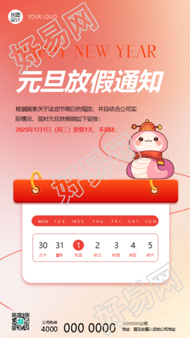 元旦放假通知卡通风灵蛇手机海报