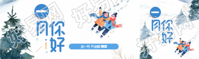 一月你好开启新篇章公众号封面图