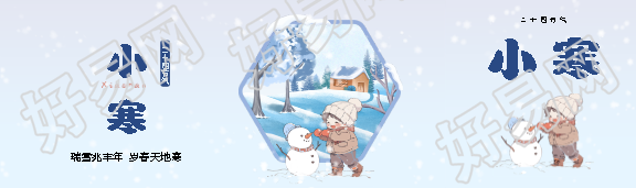 小寒节气瑞雪兆丰年公众号封面图
