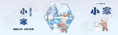 小寒节气瑞雪兆丰年公众号封面图