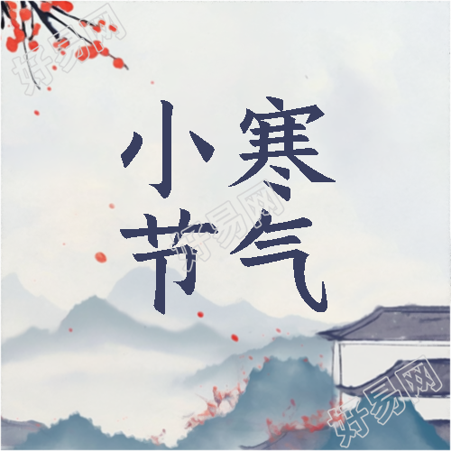 小寒节气古风创意微信公众号次图