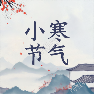 小寒节气古风创意微信公众号次图
