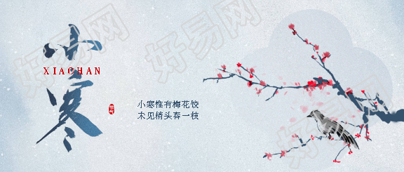 24节气小寒简约微信公众号首图