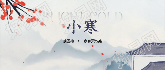 小寒节气水墨梅花微信公众号首图