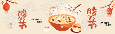 腊八节过了腊八就是年公众号封面图