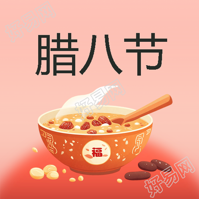 腊八节美食推荐微信公众号次图