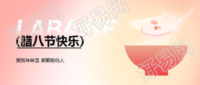 中国传统节日腊八节微信公众号首图