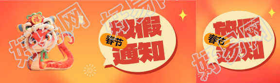 春节放假通知卡通风公众号封面图