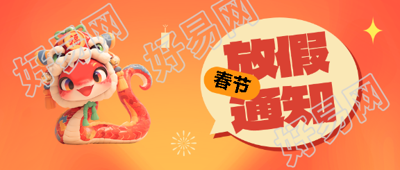 2025年放假通知卡通蛇微信公众号首图