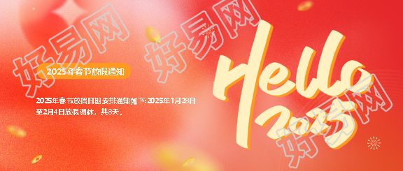 蛇年春节放假安排微信公众号首图
