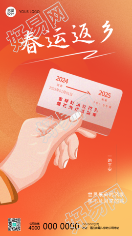 春运返乡安全出行创意手机海报