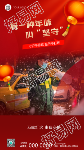 春节在岗服务不打烊创意手机海报