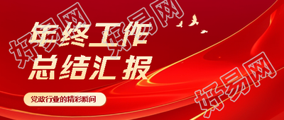 年终总结简约白鸽微信公众号首图