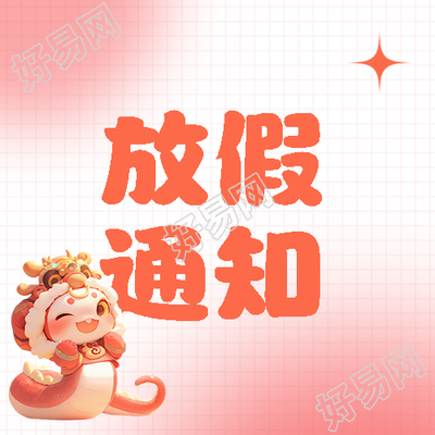 寒假放假通知粉色晕染微信公众号次图