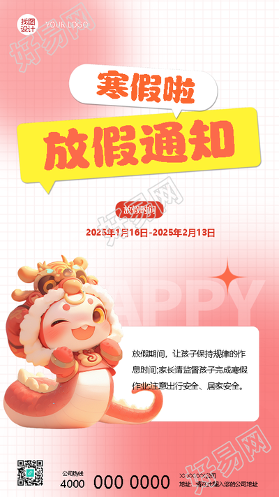 寒假放假通知卡通风格手机海报