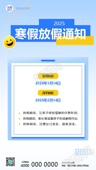 寒假放假通知注意事项宣传手机海报