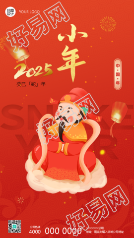 小年扫尘祭灶备年货手机海报