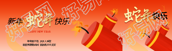 新年快乐蛇年大吉公众号封面图