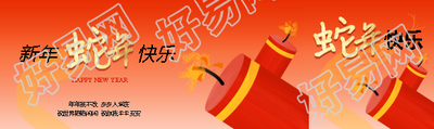 新年快乐蛇年大吉公众号封面图