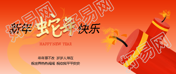 2025年蛇年万事顺遂微信公众号首图
