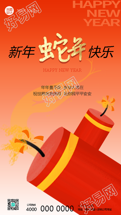 2025年蛇年春节快乐创意手机海报