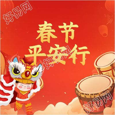春节平安行卡通舞狮微信公众号次图