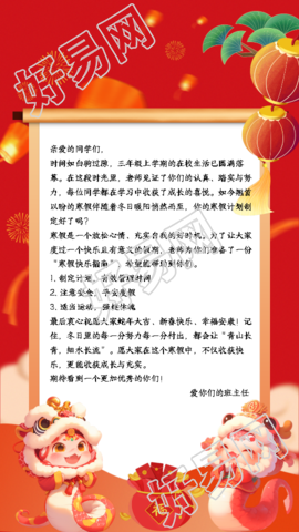 春节放假通知学生交通安全手机海报