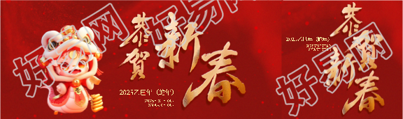 恭贺新春蛇年大吉公众号封面图
