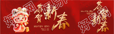 恭贺新春蛇年大吉公众号封面图