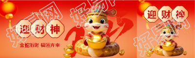 2025年大年初五迎财神公众号封面图
