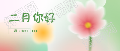 2月春归岁月静好微信公众号首图