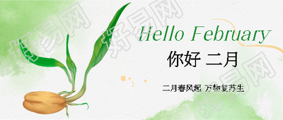 你好二月水墨风微信公众号首图