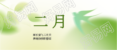 二月你好燕子剪影微信公众号首图