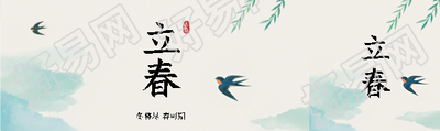 立春时节冬将尽春可期公众号封面图