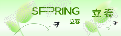 立春节气燕子归来公众号封面图