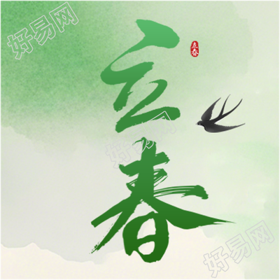 立春节气简约通用微信公众号次图