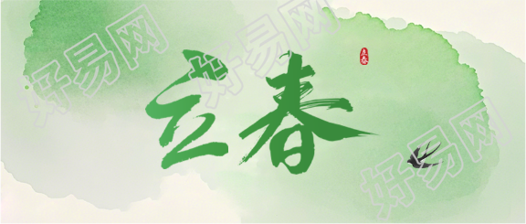 立春时节水墨晕染微信公众号首图