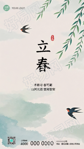 24节气立春国风创意手机海报