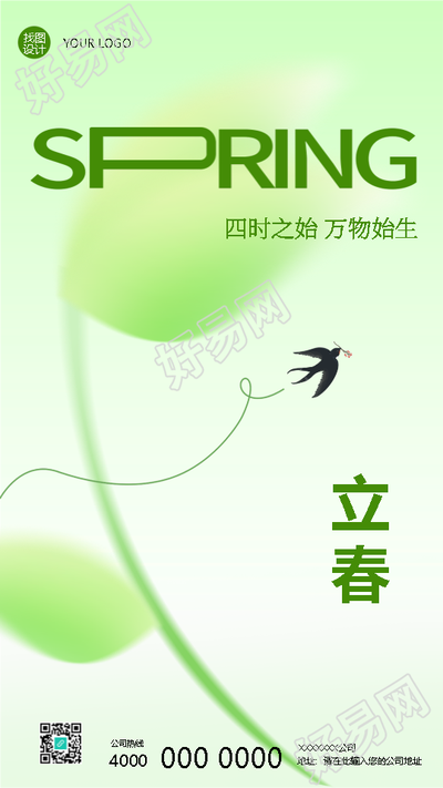 24节气立春春风送暖手机海报