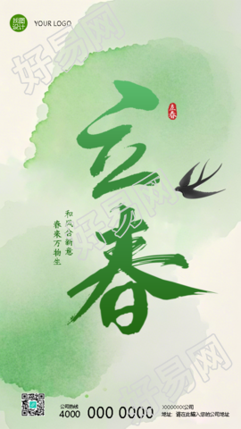 24节气立春万物生长手机海报