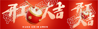 开工大吉财运滚滚公众号封面图