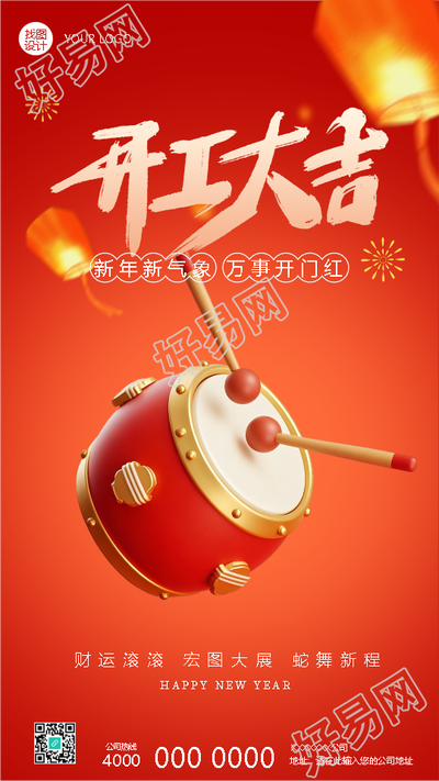 新年新气象万事开门红手机海报