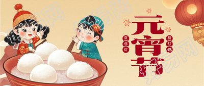 元宵节吃元宵卡通微信公众号首图