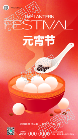 人安心安花好月圆元宵节快乐手机海报