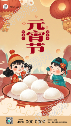 正月十五元宵节卡通风手机海报